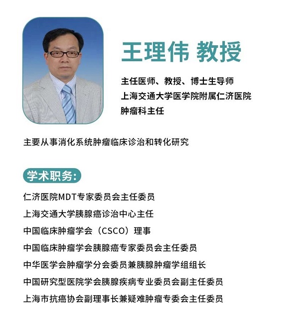 王理偉教授 王理偉教授