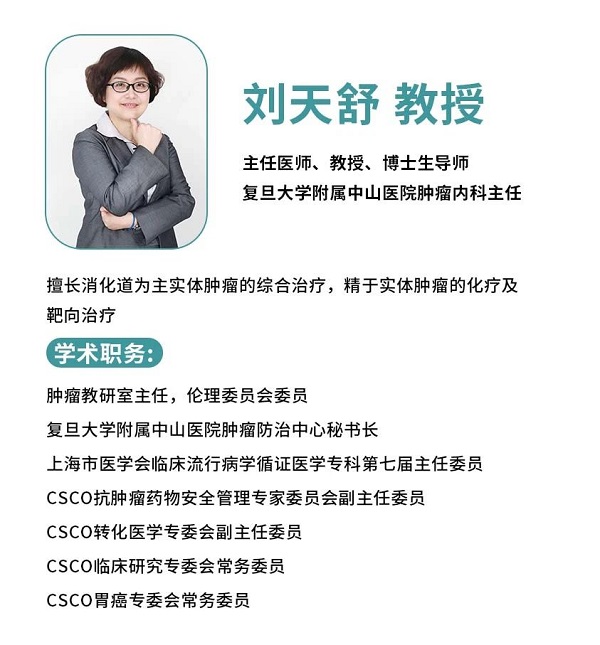 劉天舒教授 劉天舒教授