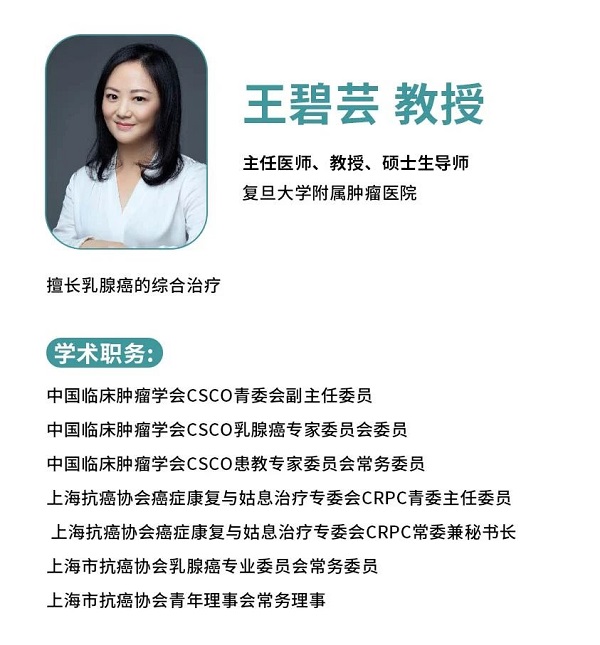 王碧蕓教授 王碧蕓教授