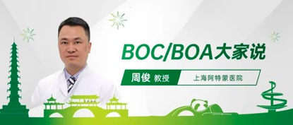 BOC/BOA大家說 | 阿特蒙周俊教授：立足靶點，指向免疫，胃癌免疫治療時代指日可待