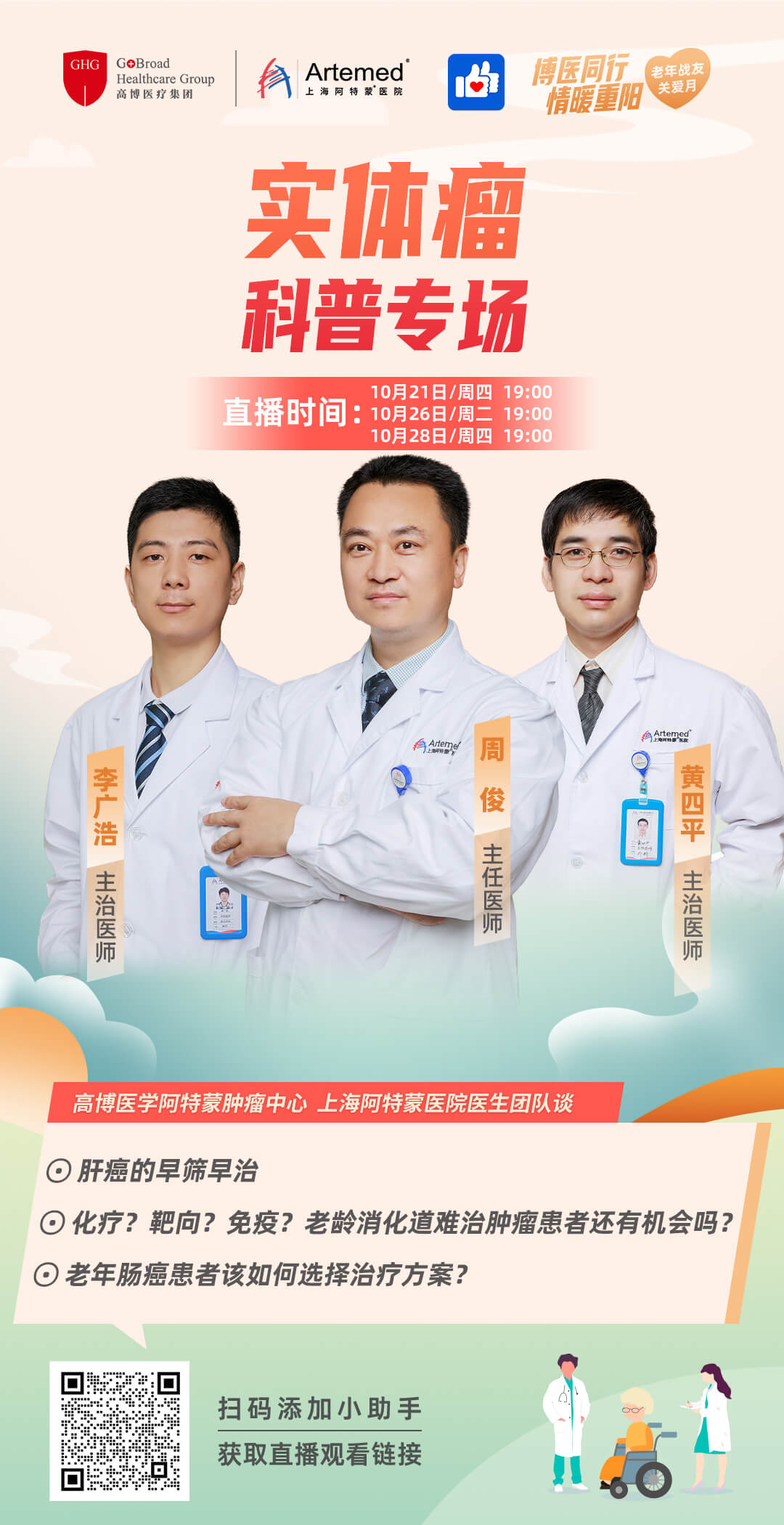 波醫(yī)同行-豎版.jpg 波醫(yī)同行-豎版.jpg