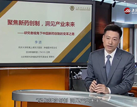 同濟大學附屬東方醫院李進教授談中國新藥創制的變革與未來