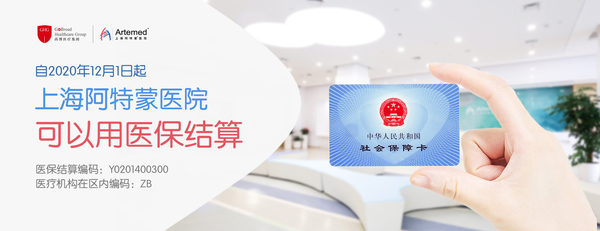 李進(jìn)，韓寶惠，宋純，高博醫(yī)學(xué)阿特蒙腫瘤中心醫(yī)保